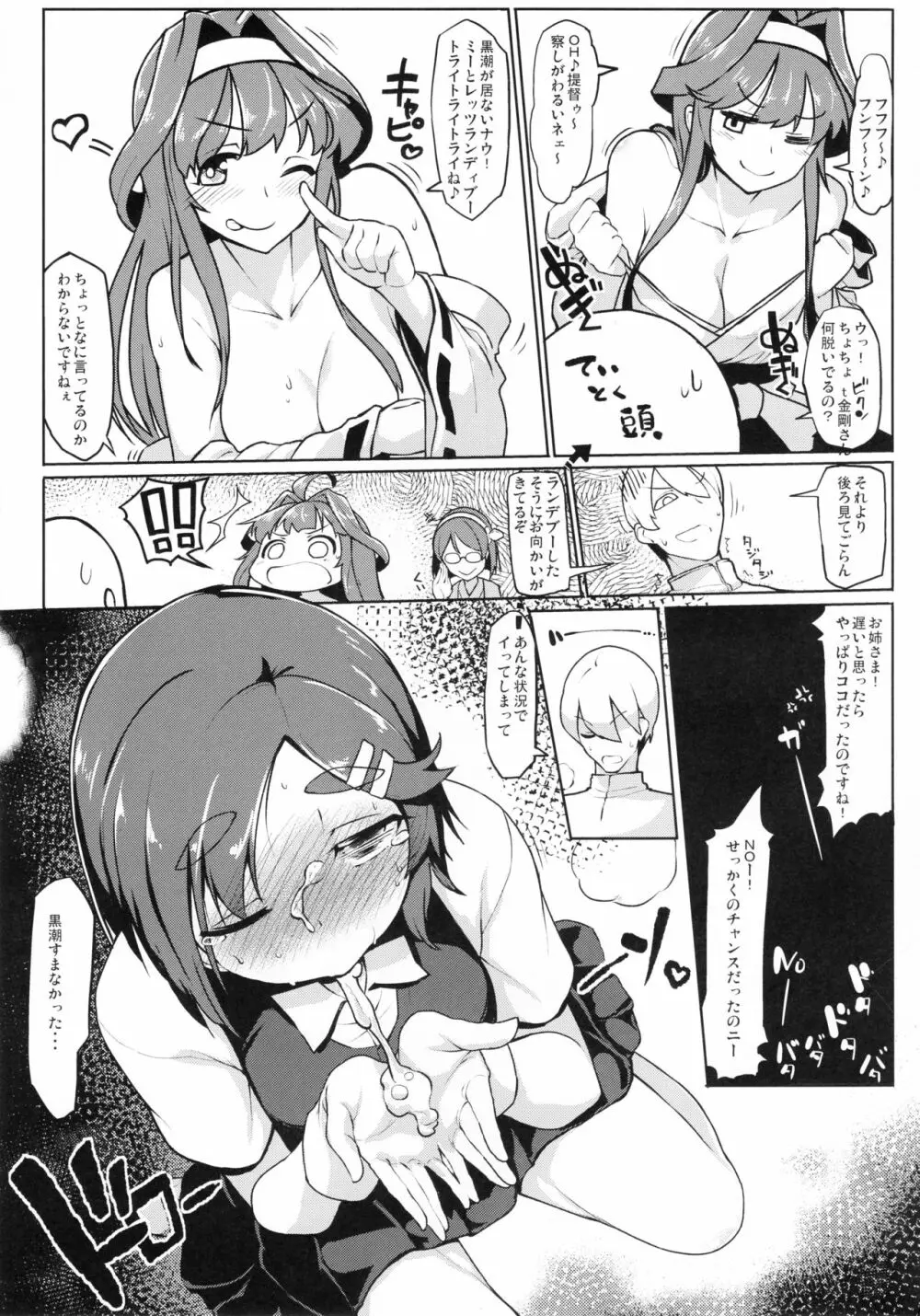 いちにちしれぇはん - page6