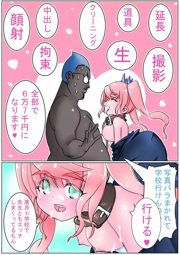 ￥少女始めました。 - page20