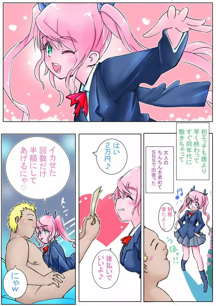 ￥少女始めました。 - page3