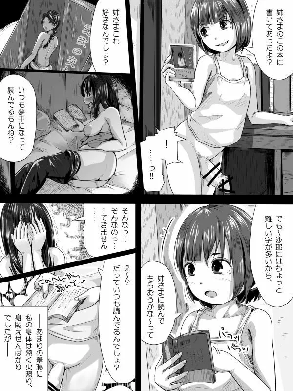 昭和っぽいふたなりまんがっぽいの - page7