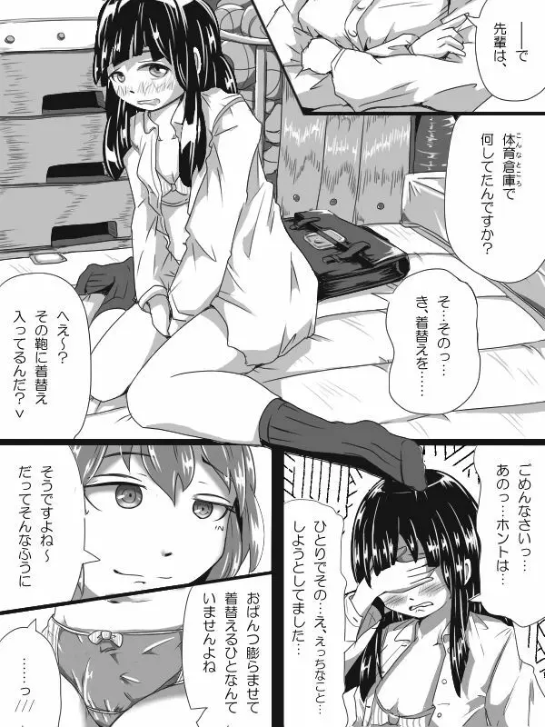 [ひとっこ] ふたなりロリの(中略)マンガっぽいなにか - page2