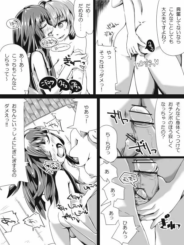 [ひとっこ] ふたなりロリの(中略)マンガっぽいなにか - page20