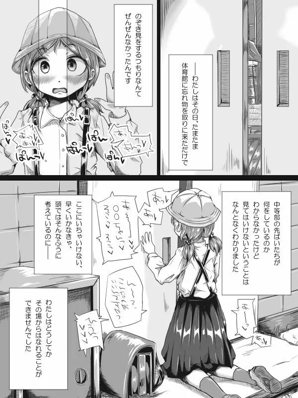 [ひとっこ] ふたなりロリの(中略)マンガっぽいなにか - page24