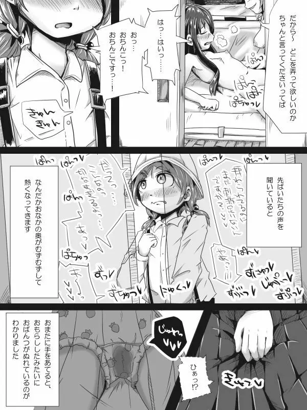 [ひとっこ] ふたなりロリの(中略)マンガっぽいなにか - page25