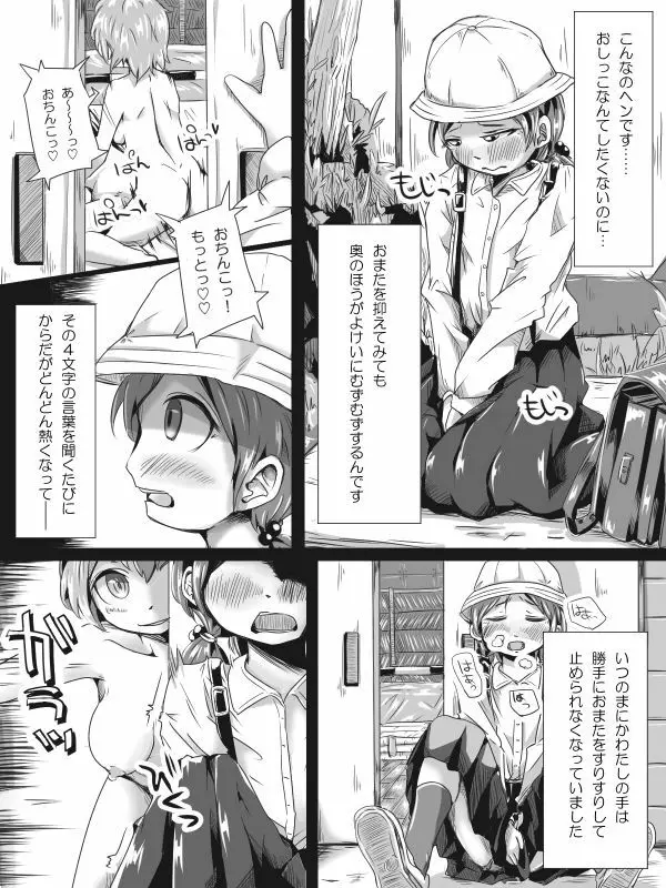 [ひとっこ] ふたなりロリの(中略)マンガっぽいなにか - page26