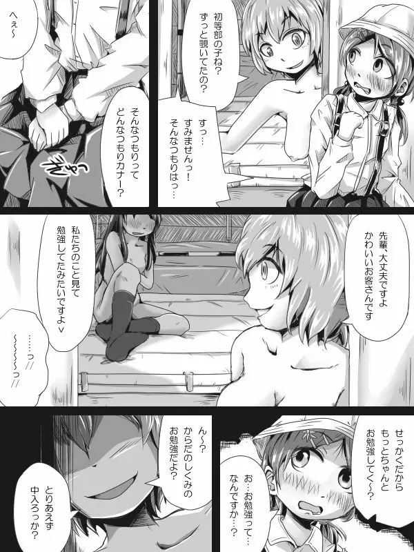 [ひとっこ] ふたなりロリの(中略)マンガっぽいなにか - page27