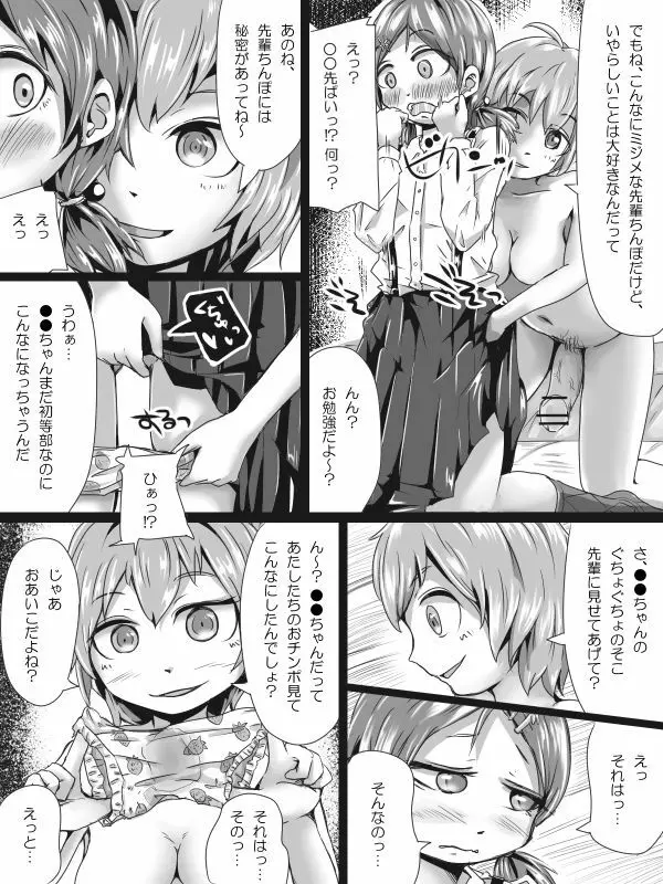 [ひとっこ] ふたなりロリの(中略)マンガっぽいなにか - page30