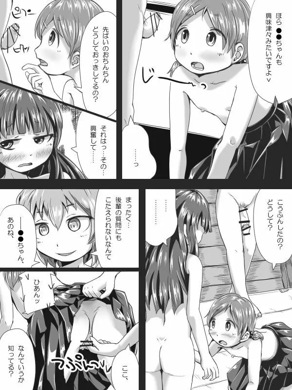 [ひとっこ] ふたなりロリの(中略)マンガっぽいなにか - page34