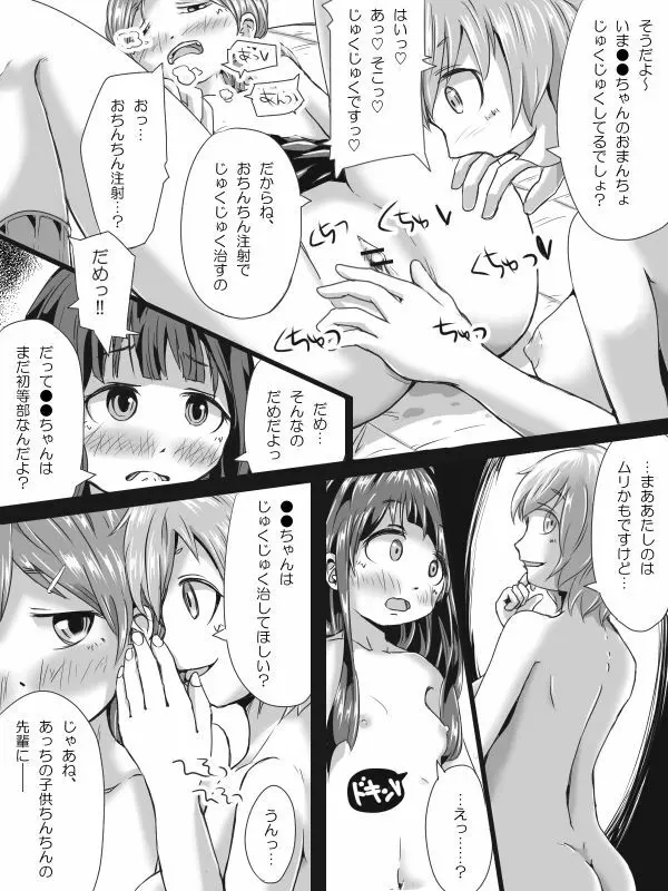 [ひとっこ] ふたなりロリの(中略)マンガっぽいなにか - page36