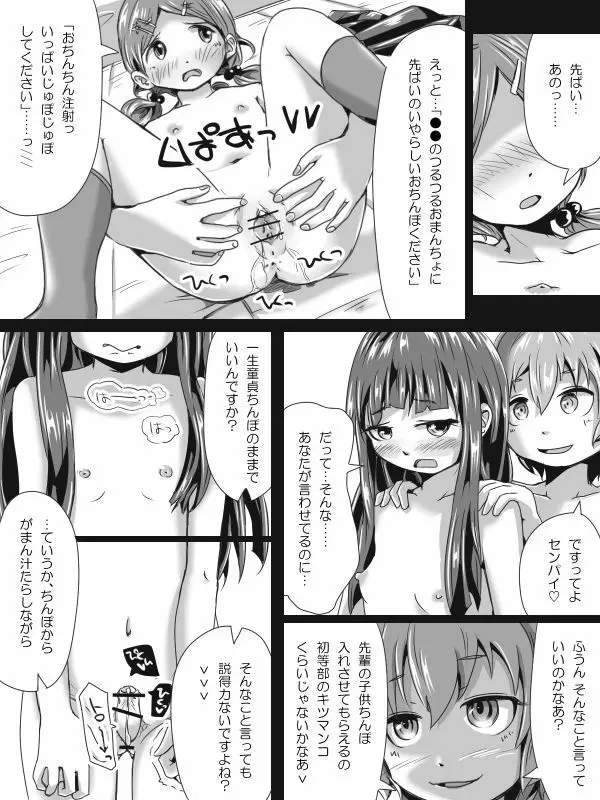 [ひとっこ] ふたなりロリの(中略)マンガっぽいなにか - page37