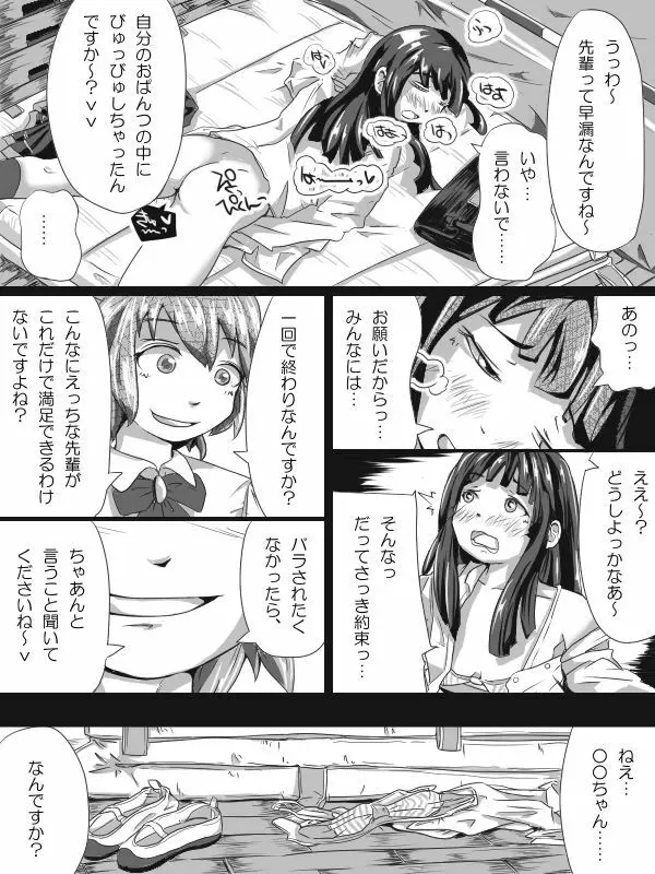 [ひとっこ] ふたなりロリの(中略)マンガっぽいなにか - page7