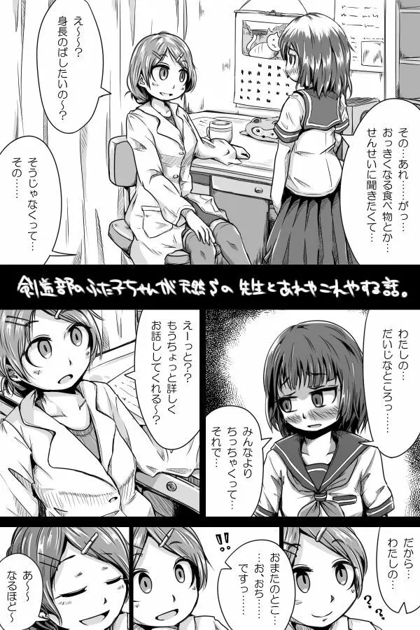 剣道部のふたなり子ちゃんが天然Sの先生とry - page1