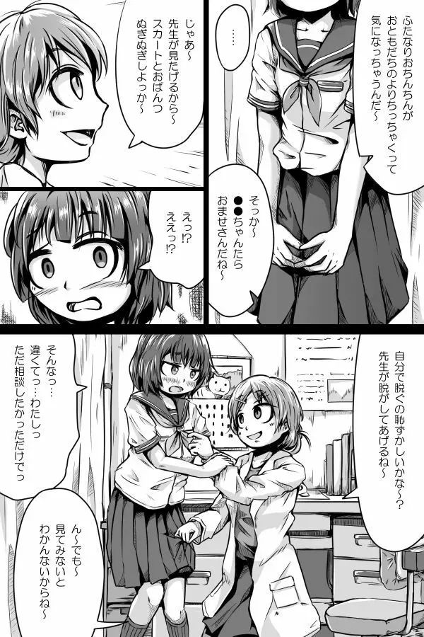 剣道部のふたなり子ちゃんが天然Sの先生とry - page2