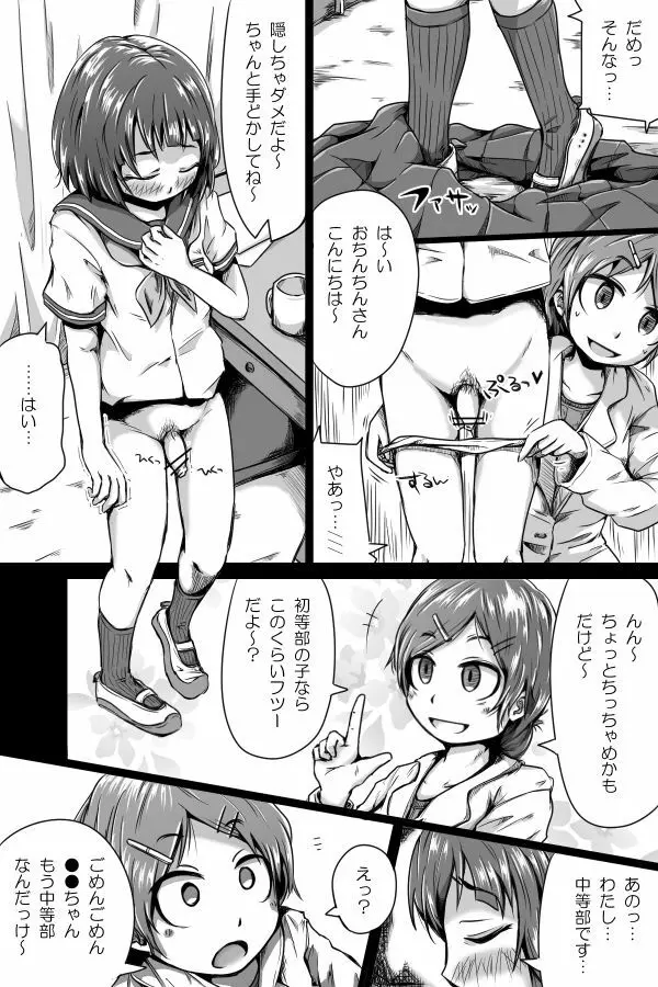 剣道部のふたなり子ちゃんが天然Sの先生とry - page3