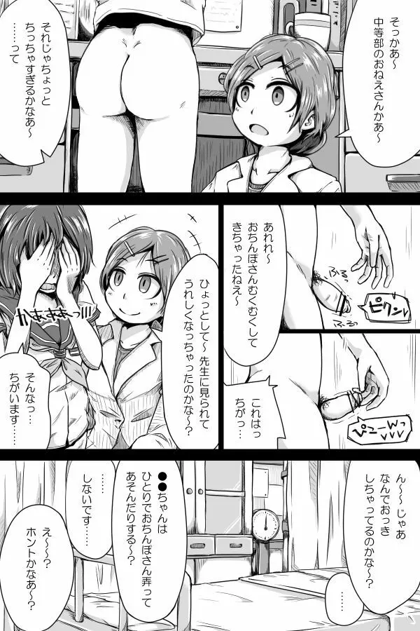 剣道部のふたなり子ちゃんが天然Sの先生とry - page4