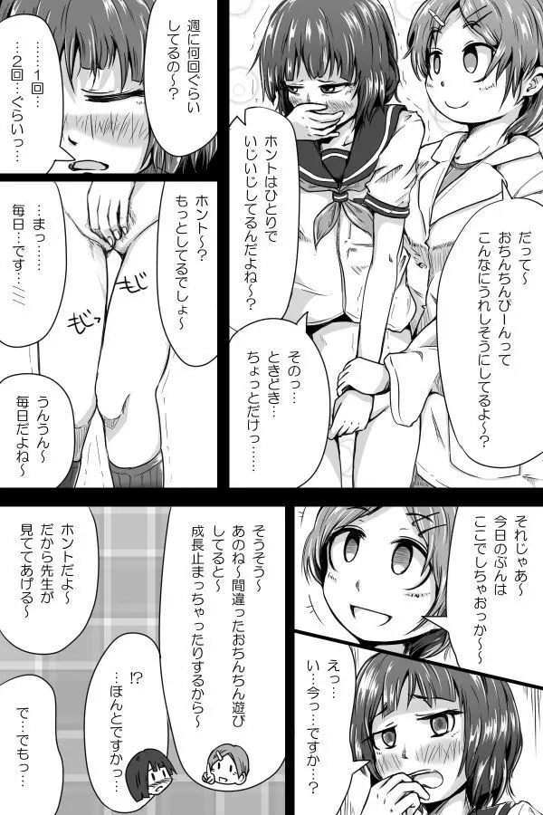 剣道部のふたなり子ちゃんが天然Sの先生とry - page5