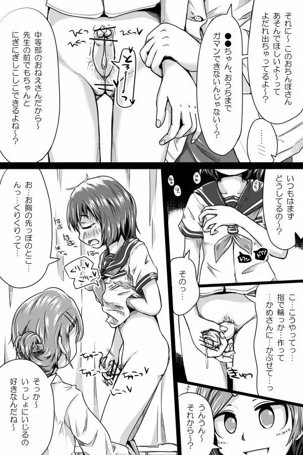 剣道部のふたなり子ちゃんが天然Sの先生とry - page6