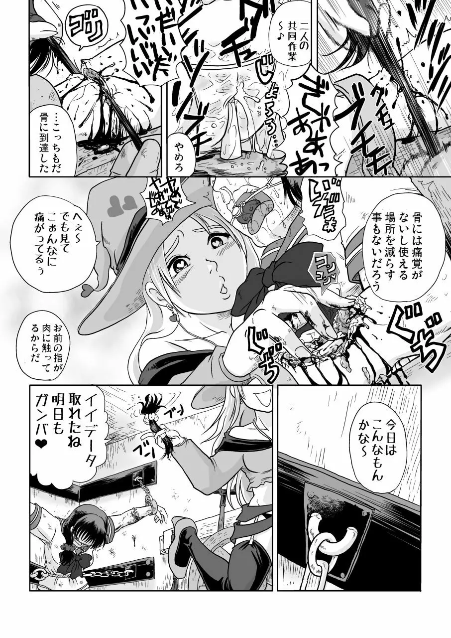 恋する拷問具♪ - page29