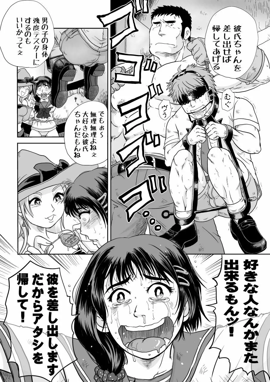 恋する拷問具♪ - page31