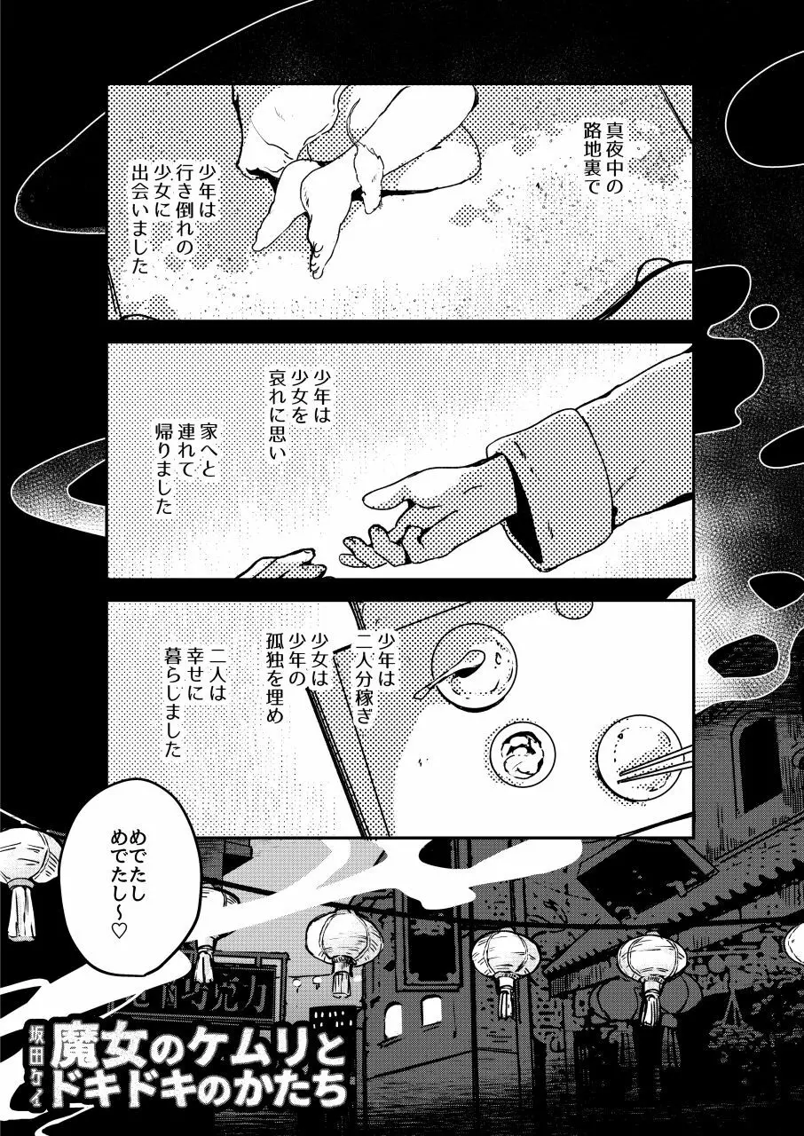 恋する拷問具♪ - page34