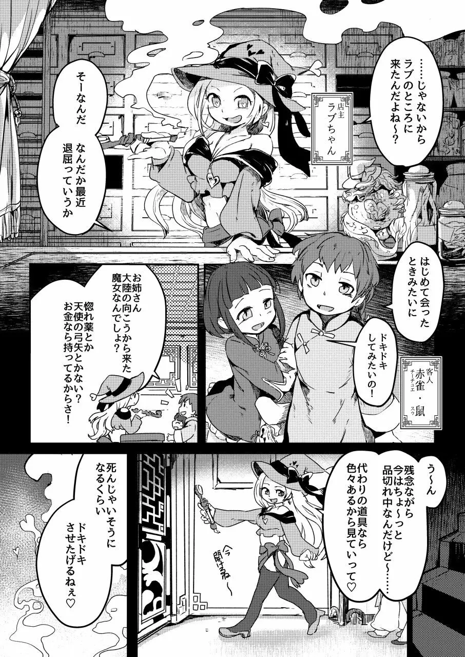 恋する拷問具♪ - page35