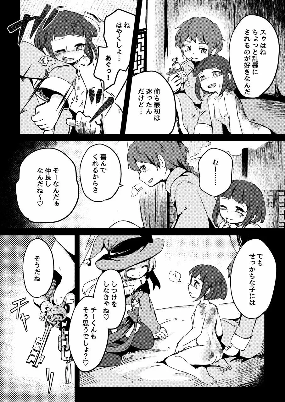 恋する拷問具♪ - page37