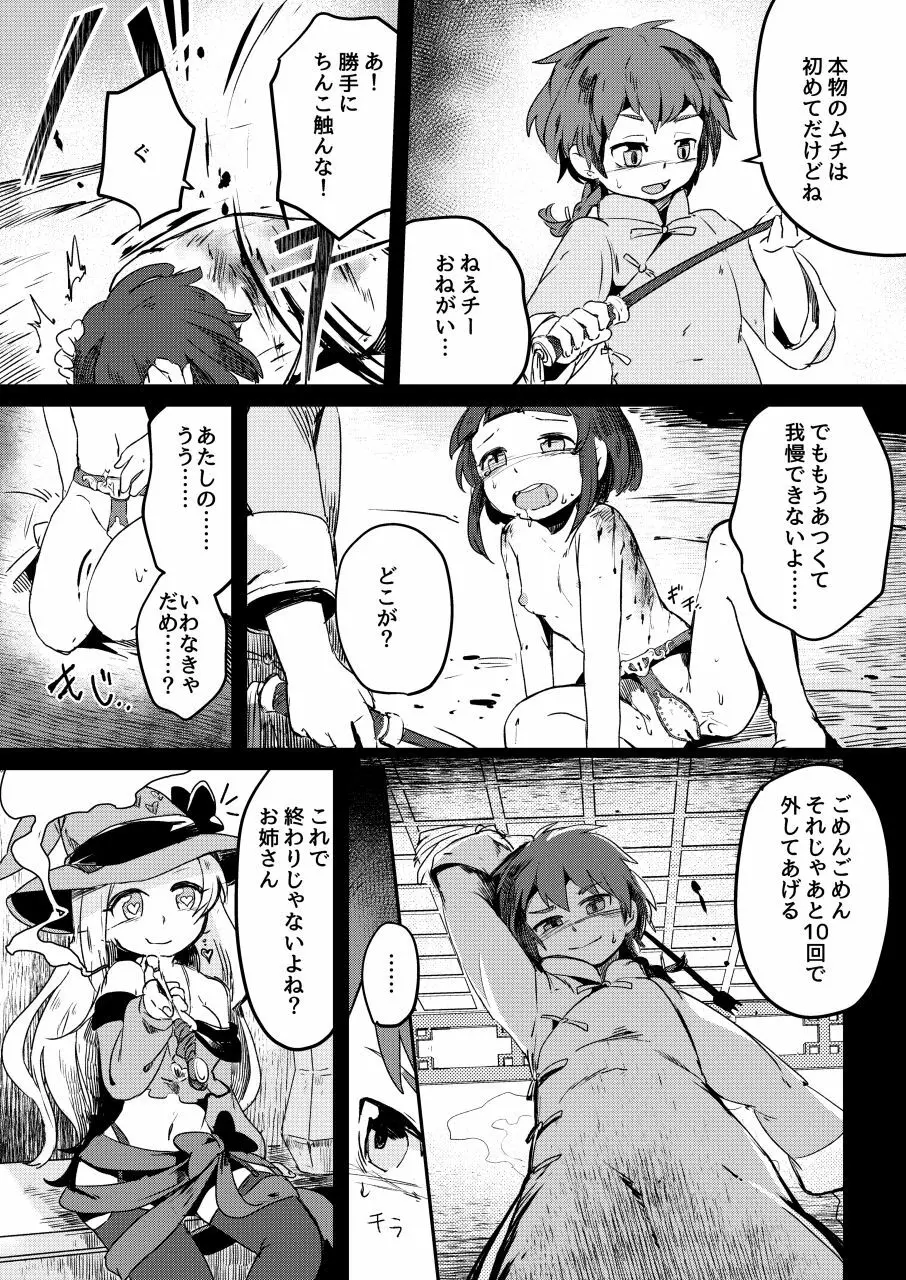 恋する拷問具♪ - page39