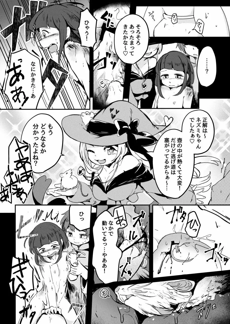 恋する拷問具♪ - page42