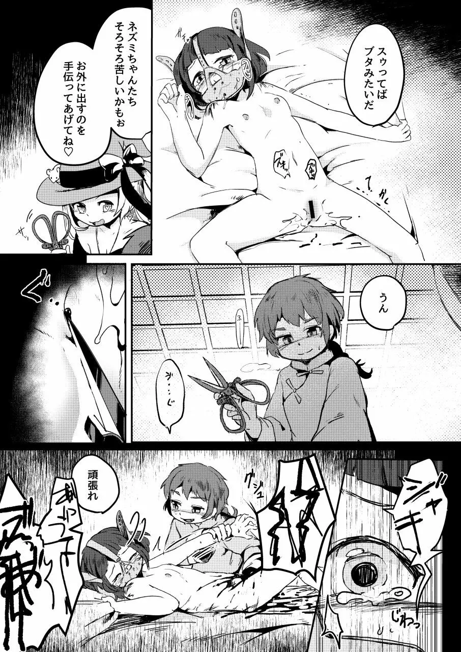 恋する拷問具♪ - page44