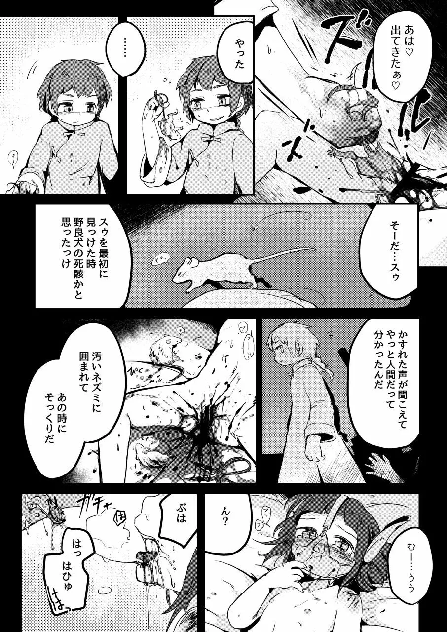 恋する拷問具♪ - page45