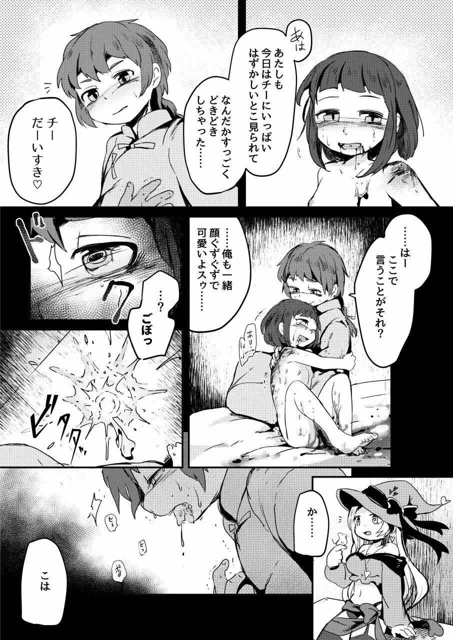 恋する拷問具♪ - page46