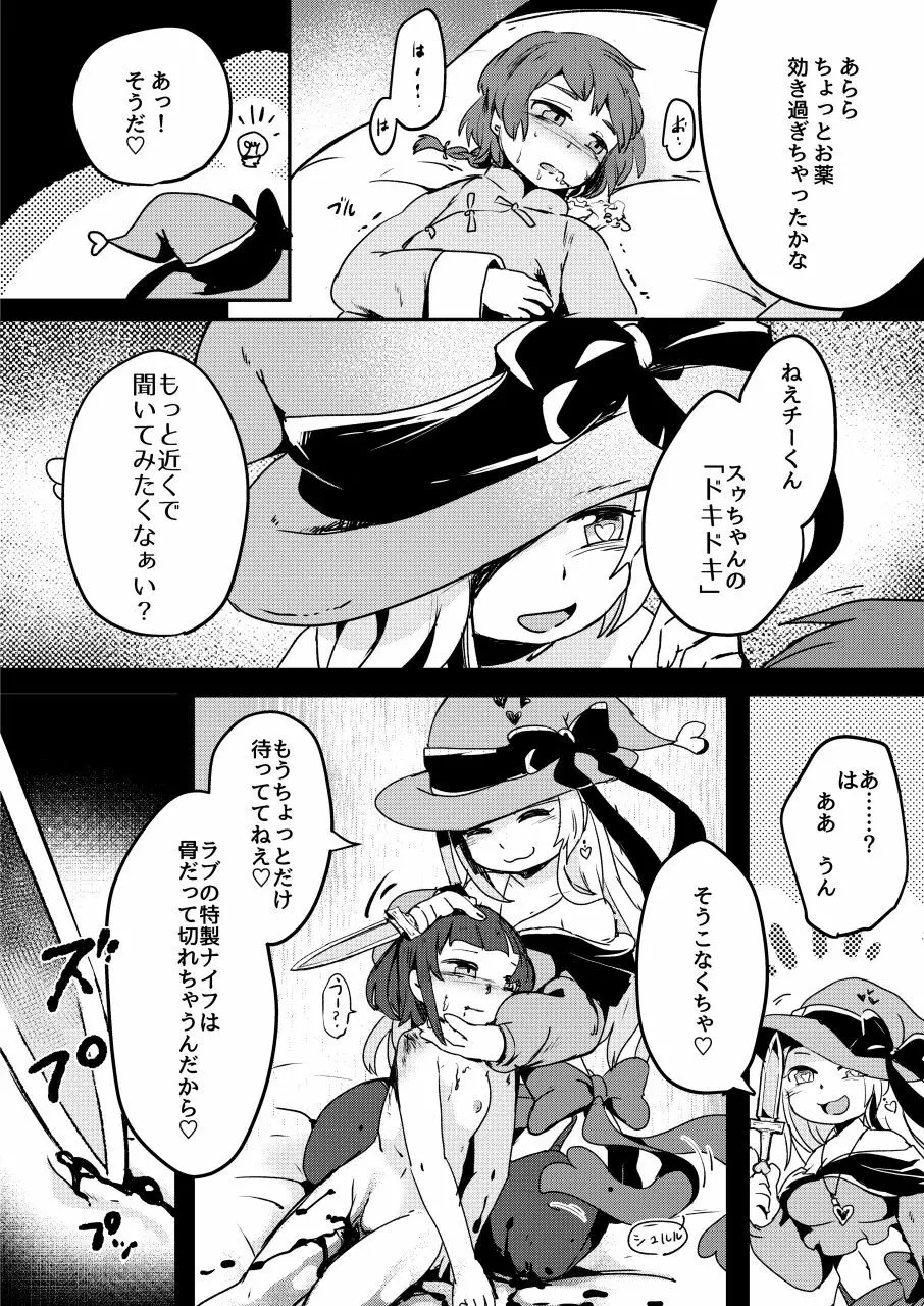 恋する拷問具♪ - page47