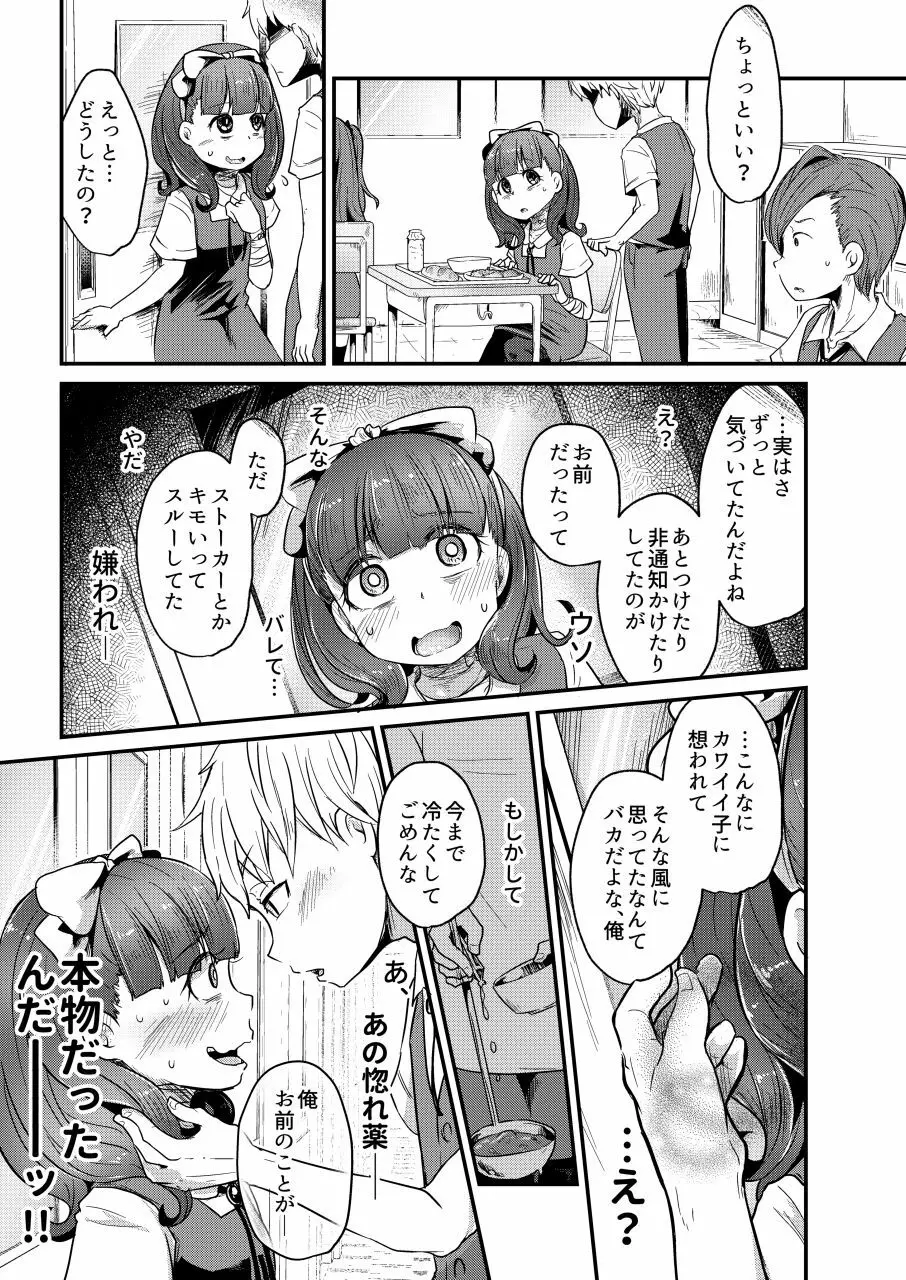 恋する拷問具♪ - page6