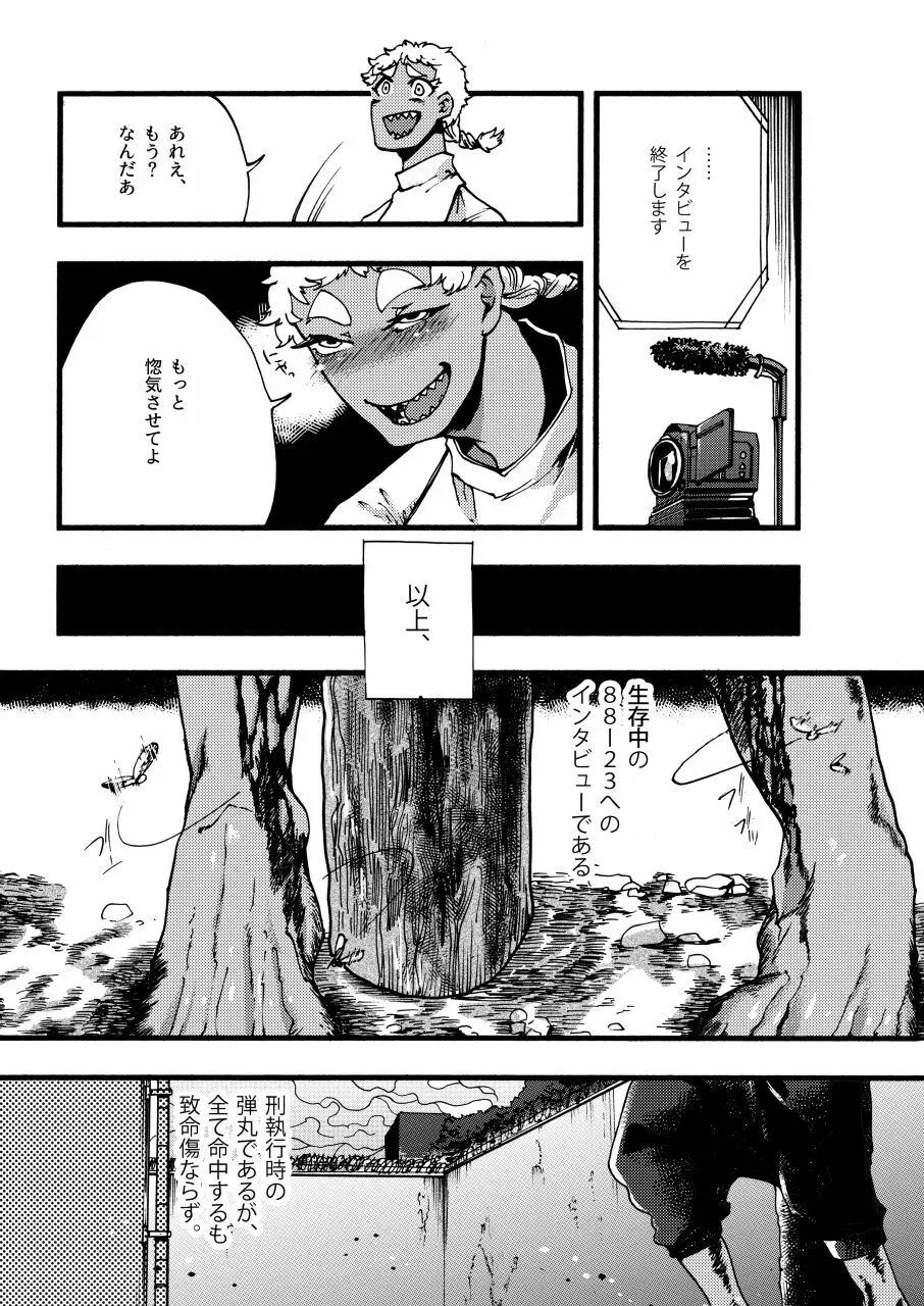 恋する拷問具♪ - page60