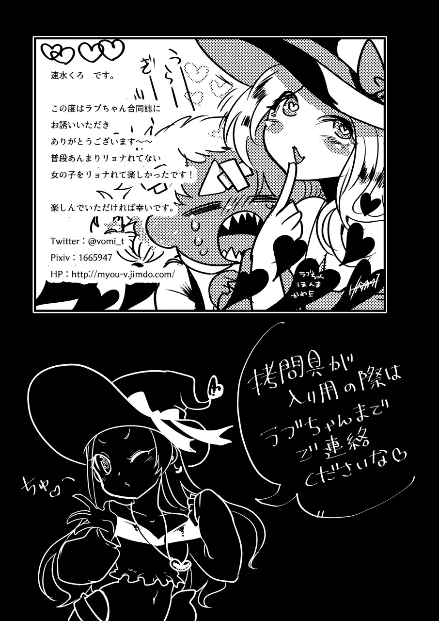 恋する拷問具♪ - page64