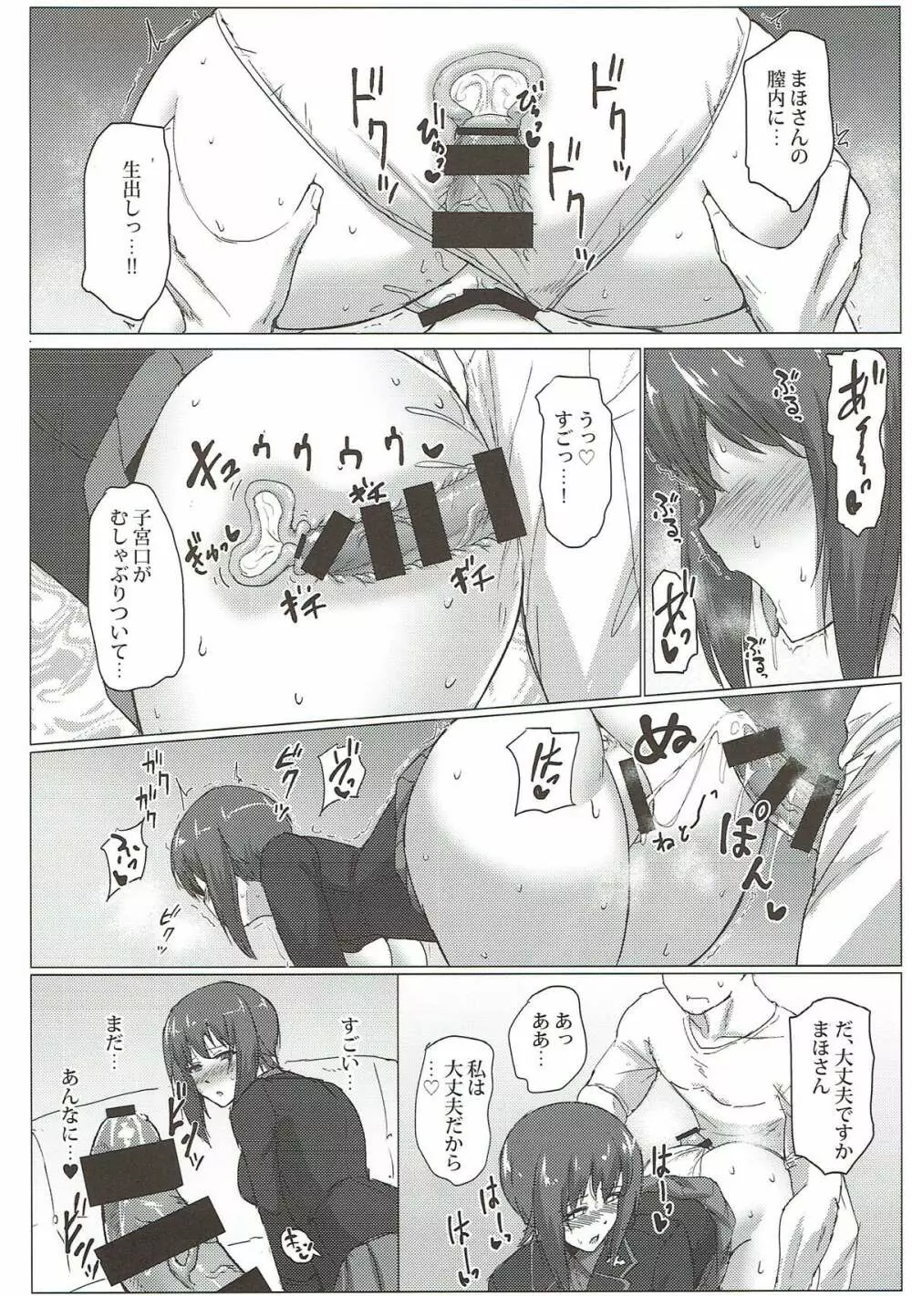 西住まほの性事情 - page13