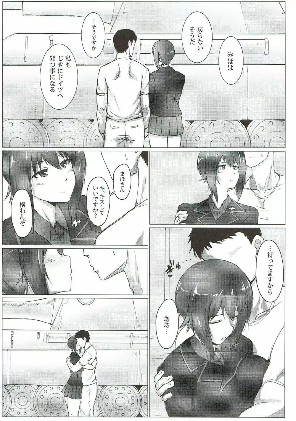 西住まほの性事情 - page4