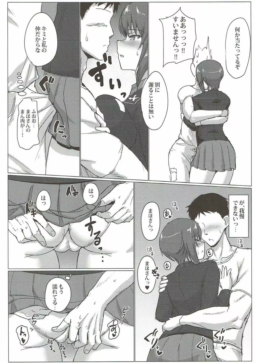 西住まほの性事情 - page5