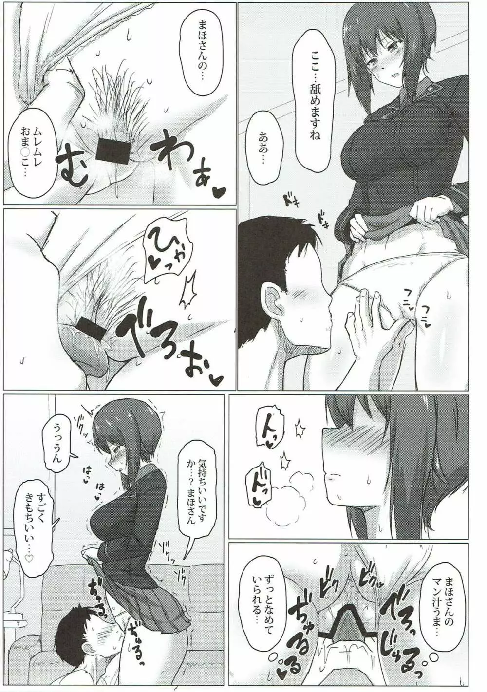 西住まほの性事情 - page6