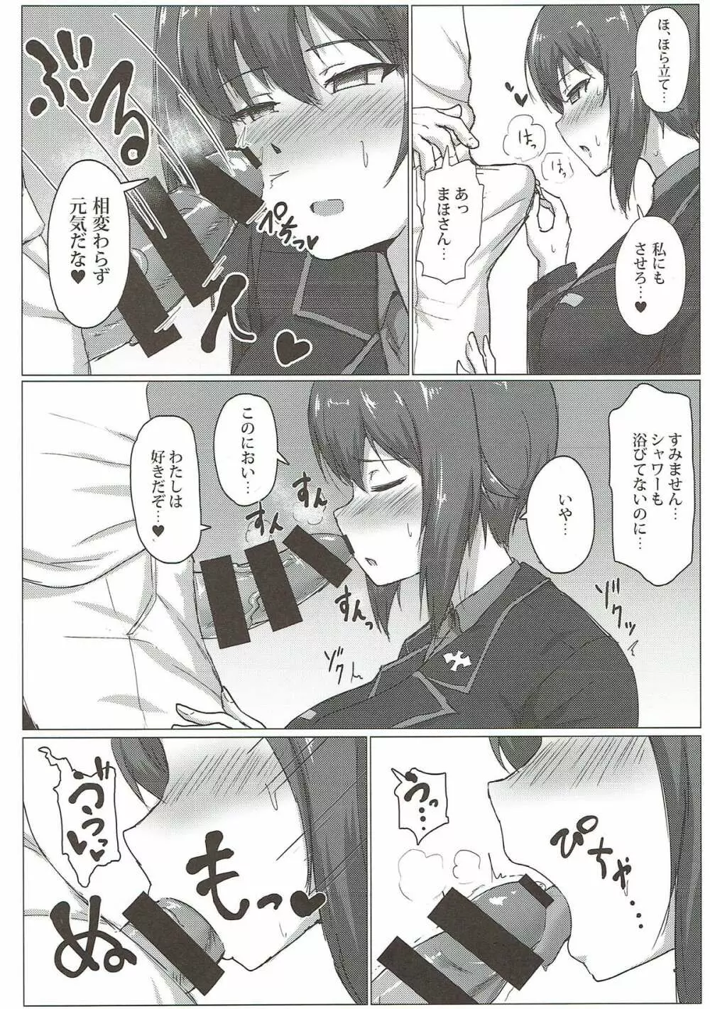 西住まほの性事情 - page7