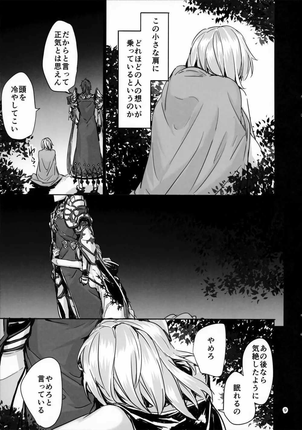 団長のセックスフレンド - page10