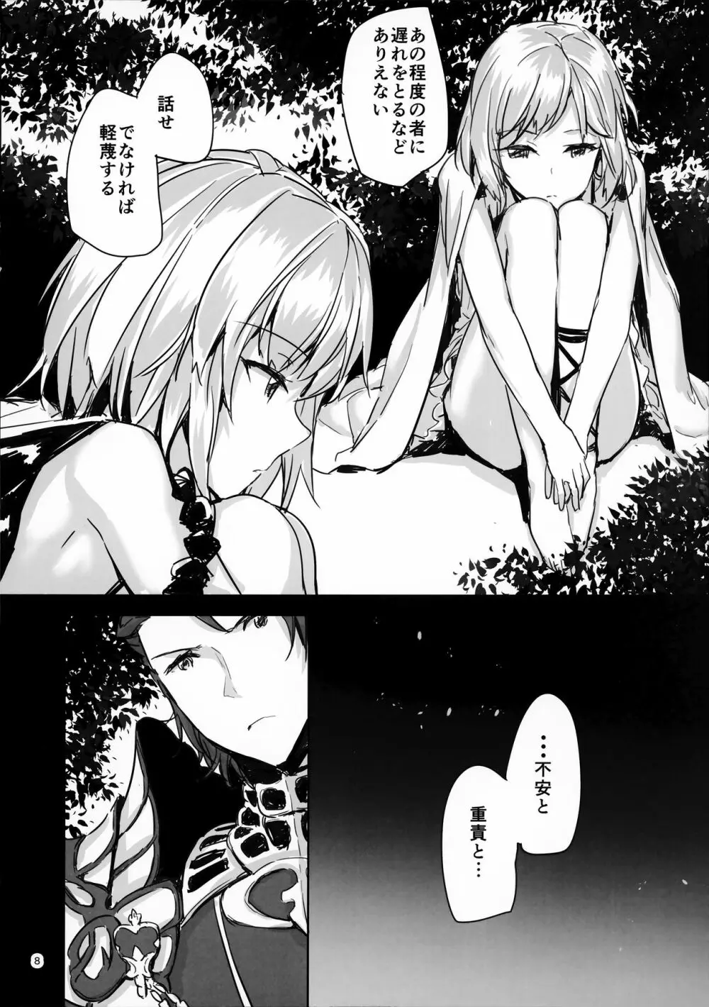 団長のセックスフレンド - page9