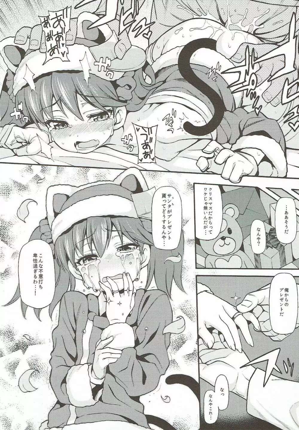 恋する艦娘のホリゾンライン 〜X'masRJ編〜 - page11