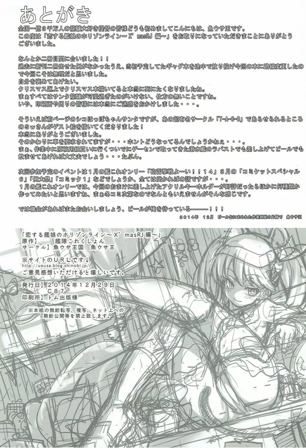 恋する艦娘のホリゾンライン 〜X'masRJ編〜 - page13