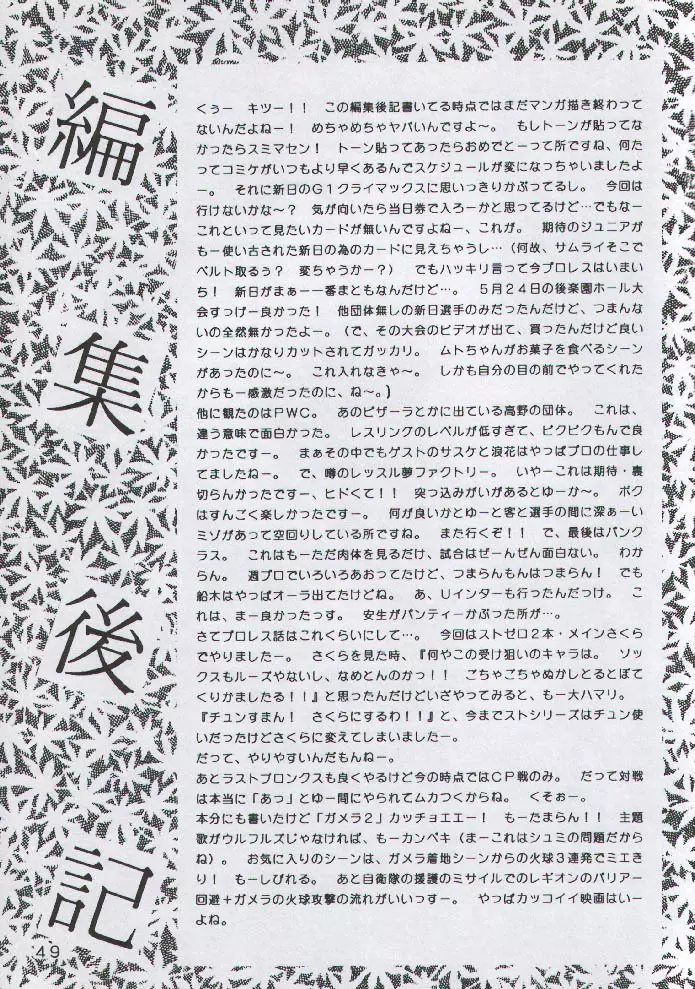 野望満開 - page46