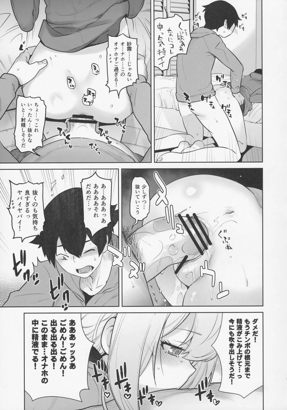 マサムネが妹にオナニーしていいよと言われたので… - page13