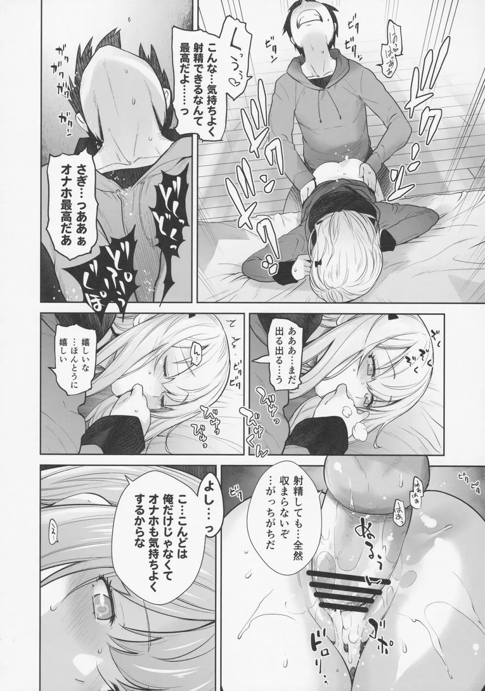 マサムネが妹にオナニーしていいよと言われたので… - page14