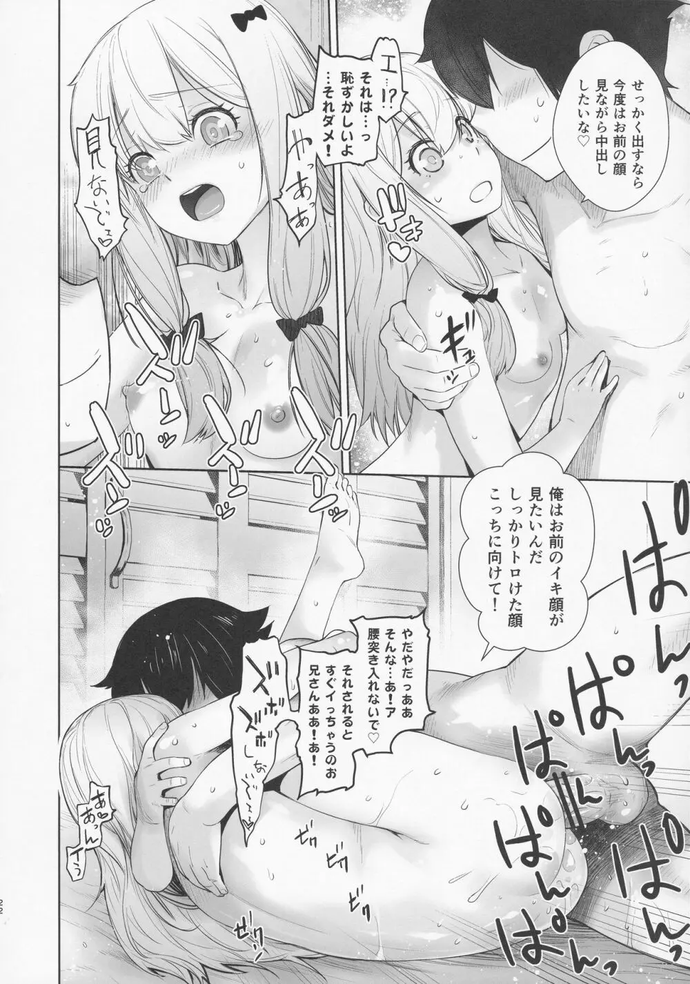 マサムネが妹にオナニーしていいよと言われたので… - page22