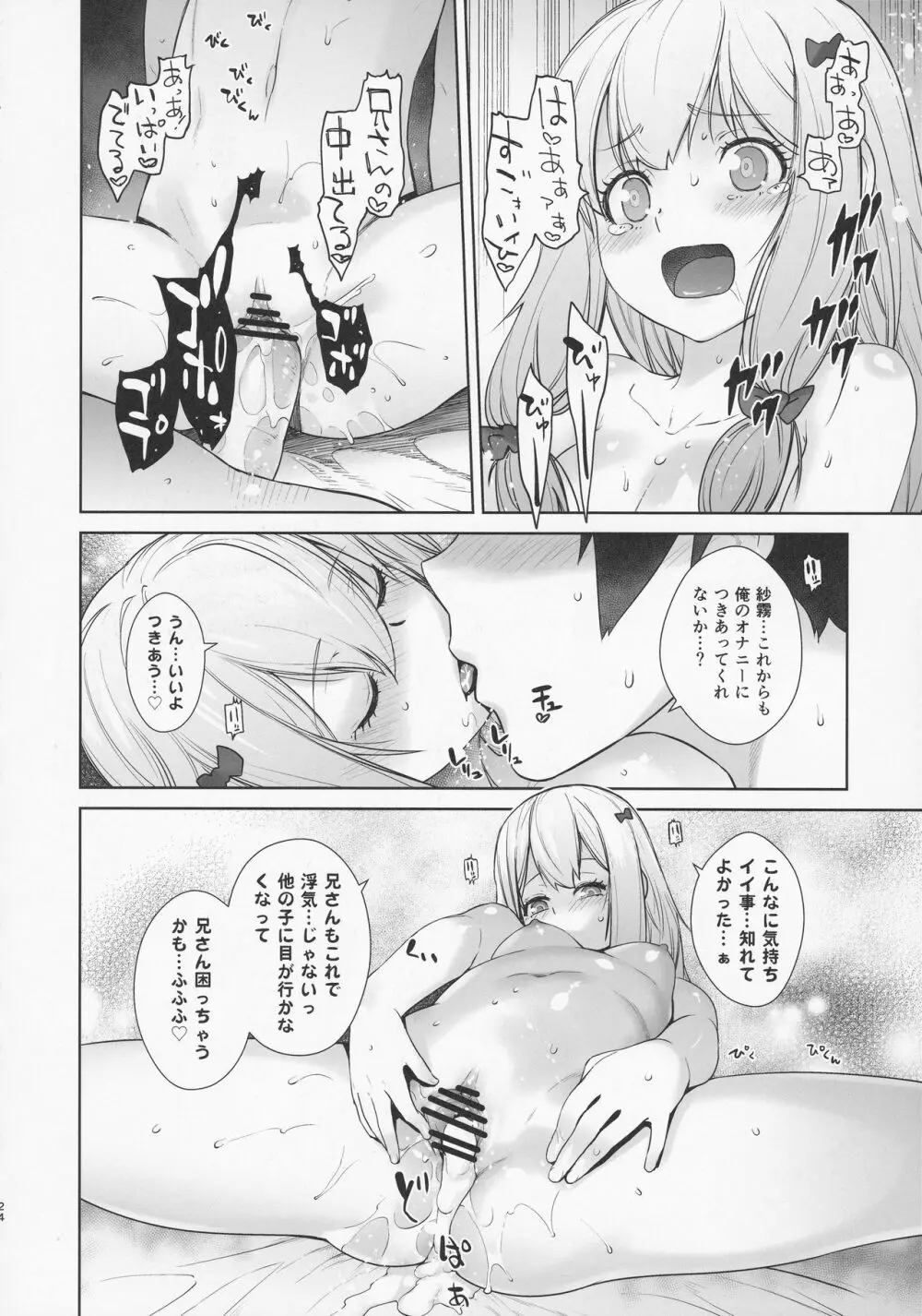 マサムネが妹にオナニーしていいよと言われたので… - page24