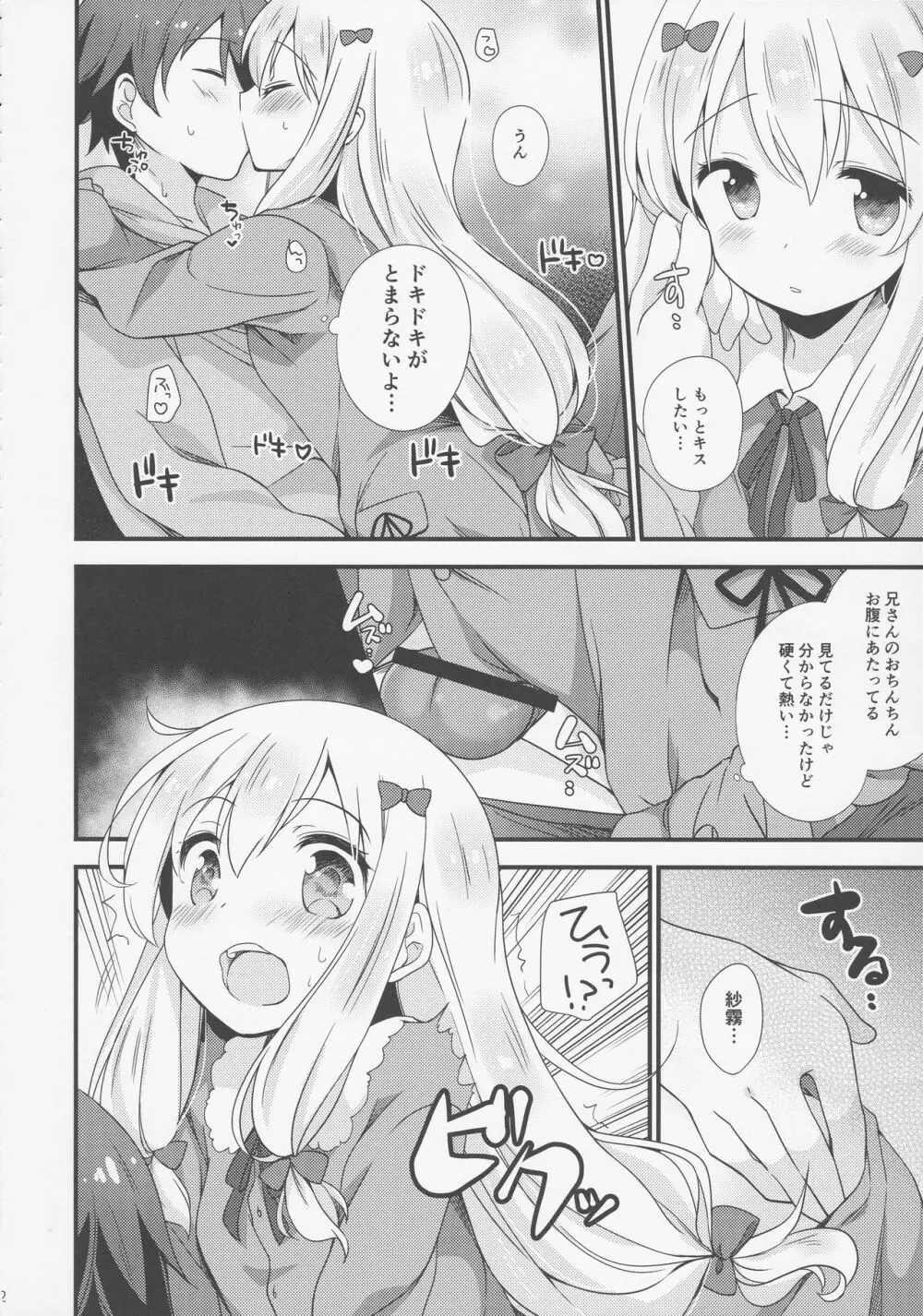 恋語り相思相愛 - page11